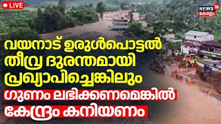 LIVE | 'Severe nature' disaster status granted to Wayanad landslide after five months | Kerala