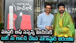 మాస్టర్ ఆఫ్ సస్పెన్స్ హిచ్‌కాక్ బుక్ ను లాంచ్ చేసిన మెగాస్టార్ చిరంజీవి II Megastar Chiranjeevi