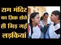 Download लड़कियों को ज़रूर देखनी चाहिए, Binani Girls College की ये बहस | Lallantop Chunav In Mp4 3Gp Full HD Video