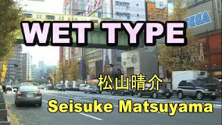 Wet Type　松山晴介　Seisuke Matsuyama