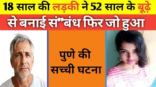 यह सच्ची घटना पुणे की है ! This is Real Story of Pune ! Noor ki Jubani #crime_news