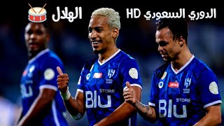 اهداف مباراه الهلال وأبها 2-1 الدوري السعودي