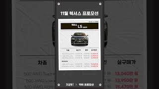 11월 렉서스 프로모션 최대 200만원 할인!? #shorts