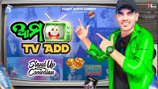 ଆମ TV ADD😁😁II SANDY UP COMEDY II ODIA COMEDY II FUNNY SURYA COMEDY