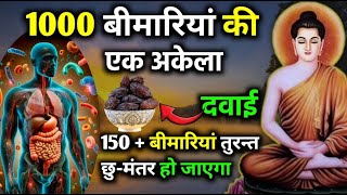 शरीर सें रोगों व बीमारियों कों भागने के लिए रोज ये 1 चीज़ खाओ | Buddhist Story To HealthTips