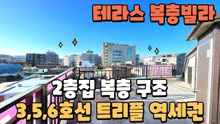 [매물637] [신당동복층빌라] 지하철 3,5,6호선 트리플 역세권 최상의 입지 조건 + 층고가 높은 2층집 복층 구조 + 초등학교 가까운 스쿨존 + 신당동에서 제일 좋은 복층빌라