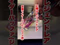 ガンバレジェンズ連コチャレンジ！何が出るかな！1連目 ガンバレジェンズ 仮面ライダー kamenrider シンクロ神話3章 レンコ レンコン