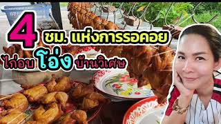 #ไก่อบโอ่ง บ้านวิเศษ# #ไก่อบโอ่ง #ส้มตำ #ร้านอาหารอ่างทอง #อ่างทอง #คนละครึ่ง