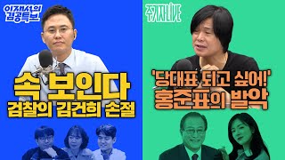 2025년 6월 18일(수) 이재석의 겸공특보(이봉우X곽수산X서영지),주기자 라이브(김묘성X정세현)