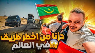 دزنا من اخطر الطرق فالعالم ..باش نركبو اطول قطار في العالم!