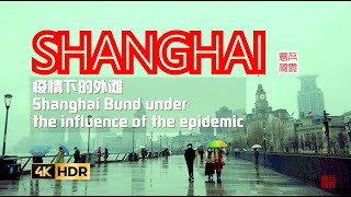 疫情下的外滩 #ShanghaiBund under the influence of the epidemic \\ #上海の街