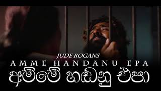 Amme Handanu Epa | Jude Rogans