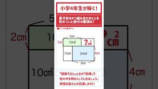 【15秒神解説】「色のついた部分の面積は？」#数学 #高校入試 #テスト対策 #受験 #受験生 #面積 #面白い #ひらめき #勉強 #勉強垢 #裏技 #裏ワザ #math #mathmatics