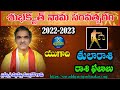 Tula Rasi Ugadi 2022-2023 Rasi Phalalu Telugu కన్యా రాశి - By  Brahmasri Vaddiparti Padmakar Garu
