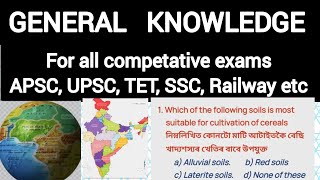 General knowledge India GK || সাধাৰণ জ্ঞান ||#gk #indiagk #generalknowledge #gkquiz