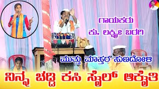 ಚಡ್ಡಿ ಕಸಿ ತಿಂಡಿ ಸಂಭಾಷಣೆ | Laxmi Baragi Dollina Pada 10 | ಲಕ್ಷ್ಮಿ ಬರಗಿ ಡೊಳ್ಳಿನ ಪದ | Makkalageri