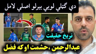 Main Reason Of Afghanistan Lost to Pakistan 2nd Match