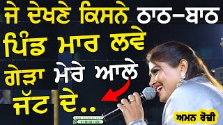 ਠਾਠ ਬਾਠ ~ Aman Rozi | Thath Bath | New Live at Kotla Sahian [Batala] Mela 2025