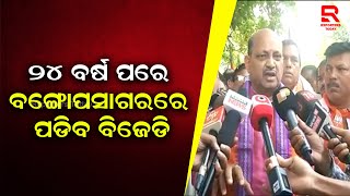 ବିଜେଡି କ’ଣ ଭଗବାନଙ୍କ ଉପରେ କି? ୨୪ ବର୍ଷ ପରେ ବିଜେଡି ବଙ୍ଗୋପସାଗରରେ ପଡିବ: ମନମୋହନ ସାମଲ