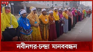 বেক্সিমকোর বন্ধ কারখানা খুলে দেয়ার দাবিতে শ্রমিক বিক্ষোভ | Garments Workers Protest | Savar | Somoy