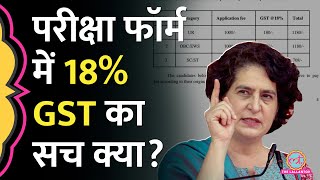 ‘परीक्षा फॉर्म पर 18% GST?’ प्रियंका गांधी के ट्वीट का सच क्या है?