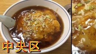 天津飯みたいな一心のカニ玉そばには本物の蟹の身が入っているわよ☆