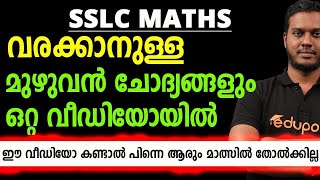 20 മാർക്കിനുള്ള വരക്കാനുള്ള മുഴുവൻ ചോദ്യങ്ങളും ഒറ്റ വീഡിയോയിൽ SSLC Maths Constructions All Questions