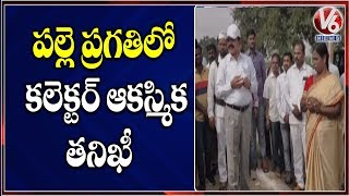 Medchal Collector Sudden Inspects At Palle Pragathi In Narsampally Village | V6 News