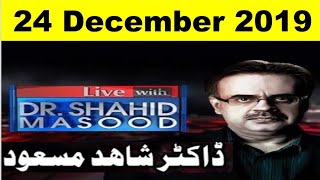 Live with Dr Shahid Masood 24 Dec 2019