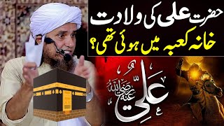 Hazrat Ali Ra Ki Wiladat Khana Kaba Mein Hui Thi ? | Mufti Tariq Masood Special | Ya Ali Madad kehna