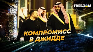 Все – в ДЖИДДЕ! Украинская и американская КОМАНДЫ прибыли в Саудовскую Аравию