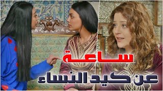 بين كيد النساء وكهن الرجال اقوى المشاهد المجمعة من حارة شوف