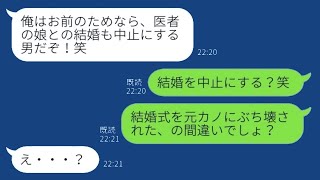 私を振ってお金持ちの娘に移った元婚約者が「結婚してあげるから助けて」と言ってきた。その理由とその後の彼の運命が非常に面白い...w【スカッとする話】