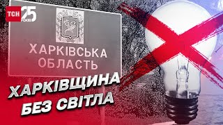 💥 Росіяни випустили 10 ракет по Харківщині! Область знеструмлена