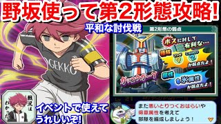 使えるのがうれしい！ささるぜ！野坂使って ガッコウガーY 第2形態 攻略！ニョロロン フシギ 氷 討伐戦 以前より前半大当り出ないね？【妖怪三国志 国盗りウォーズ】Yo-KaiWatch フェスは？