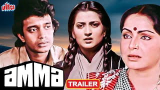 AMMA MOVIE TRAILER | Mithun Chakraborty, Raakhee | Superhit Hindi Bollywood Movie Trailer