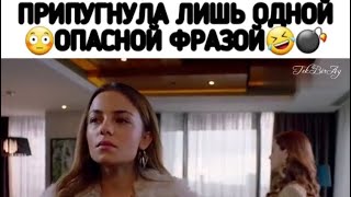 Джерен угрожает Шениз 🤣 / Жестокий Стамбул / 31 серия / Ceren / Zalim istanbul