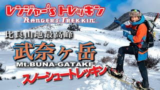 【スノーシュー登山】比良山地最高峰‼️『武奈ヶ岳』雪山トレッキング❗️