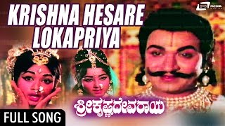 Krishnana Hesare | Sri Krishnadevaraya – ಶ್ರೀ ಕೃಷ್ಣದೇವರಾಯ | Dr.Rajkumra,Bharathi Kannada  Song