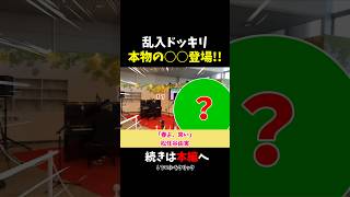 【ストリートピアノ】本物の〇〇登場!!乱入ドッキリ！《切り抜き》「春よ、来い」松任谷由実 #ストリートピアノ #スミワタル