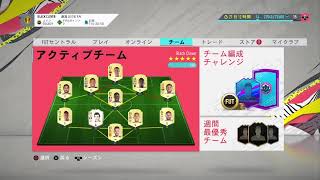 FIFA20 圧倒的ウィーケン　台風エフェでエリート行きます