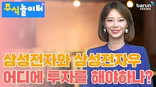 [주식놀이터] 삼성전자와 삼성전자우 어디에 투자를 해야하나? _김지연 아나운서