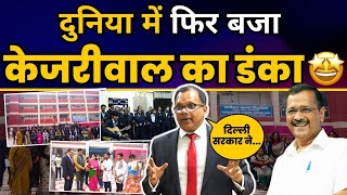 केजरीवाल के सरकारी स्कूल देख हैरान हुए Cambridge के मेयर Cllr Baiju Thittala |  #aamaadmiparty