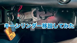 ケーターハムセブンのキーシリンダーの移設！第一章終わり#スーパーセブン #ケーターハムセブン