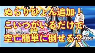 大都督ぬらりひょんが追加！こいつさえ居れば空亡も倒せる！？妖怪ウォッチぷにぷに