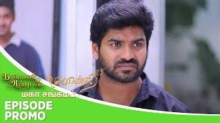 Kanmani Anbudan \u0026 Ponni | Mahasangamam | Episode Promo | 10th February 2025