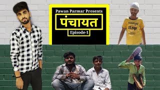 Panchayat (पंचायत) | Episode-01 | Pawan Parmar | Comedy Video