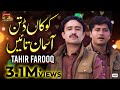 Kokan Dittin Asmana Tain | Tahir Farooq | (Official Video) | Thar Production