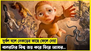 প্রতিবন্ধী বানরের বিশ্ব জয়ের গল্প ! দুর্দান্ত মাস্টারপিস Movie explain