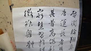 Chinese calligraphy classic Wang Xizhi Sheng Jiao Xu structure  书法经典王羲之《圣教序》 练习